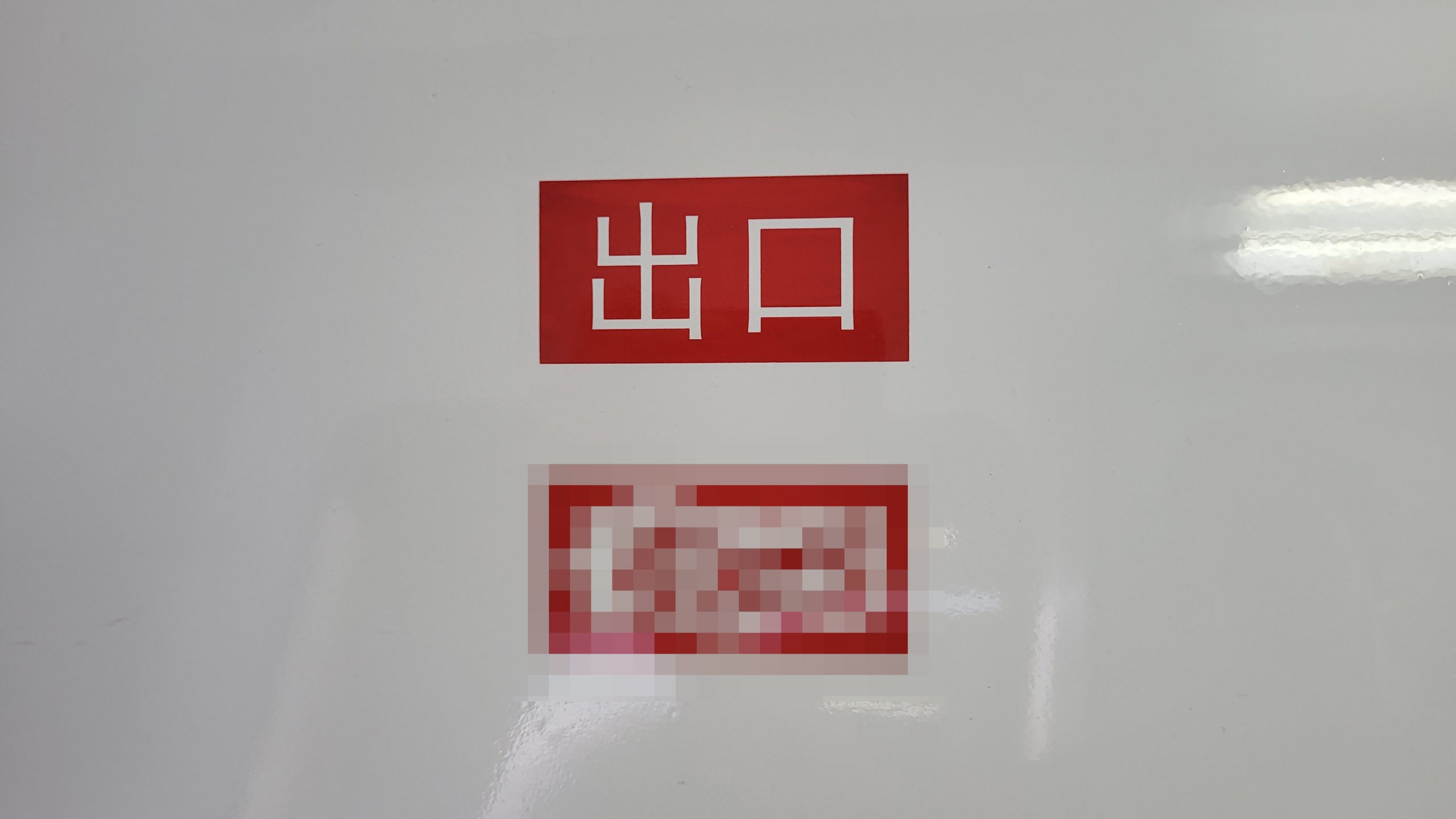 20250818_142713_blurred